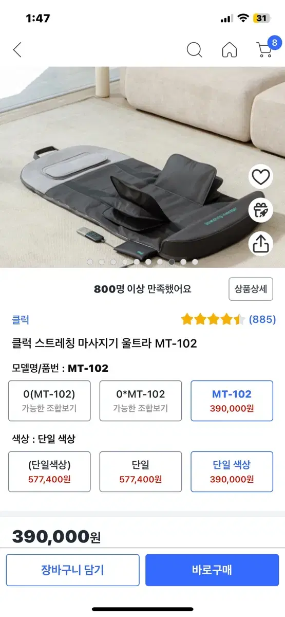 클럭 스트레칭 마사지기 울트라 MT-102